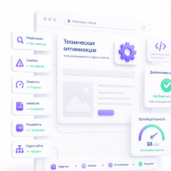 Внутренняя оптимизация сайта