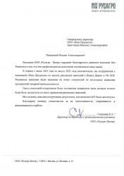 Русагро - Центр